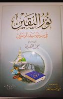 Nuurul yakiin İslamisches arabisches Buch hadith hadis sira siyer Köln - Ehrenfeld Vorschau