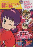 Time Slip! Toei Animation 80s-90s Girls Sailor Moon Doremi Jeanne Berlin - Treptow Vorschau