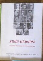 Buch in armenischer Sprache Hessen - Großalmerode Vorschau