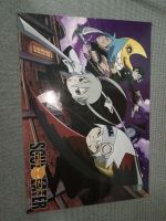 Anime Poster "Soul Eater" Berlin - Spandau Vorschau