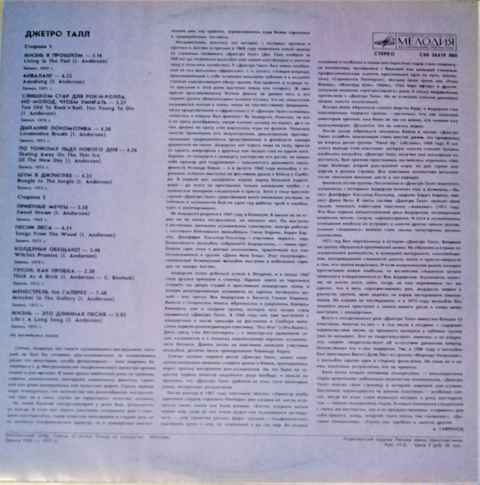 LP Jethro Tull - Jethro Tull, Schallplatte MINT in Erfurt