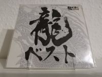 Ryu Ga Gotoku Ishin Soundtrack CD Yakuza Like a Dragon Nordrhein-Westfalen - Wetter (Ruhr) Vorschau
