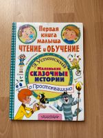 Kinder Bücher in russisch Эдуард Успенский 63 Seiten Hessen - Pohlheim Vorschau