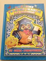 Любимые русские сказки от совы-говорушки Russische Märchen Bayern - Mering Vorschau