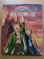 Anime Romeos Blue Skies Buch Japanisch lernen Japan München - Schwabing-Freimann Vorschau