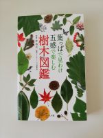 Bilderatlas Bäume Japans auf Japanisch Bestimmungsbuch Baden-Württemberg - Leimen Vorschau