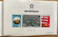 Briefmarke Expo 1970 Nippon Bayern - Schwandorf Vorschau