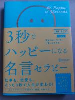 Japanisch Buch Be Happy in 3 seconds Empowermemt Motivation Zitat Nordrhein-Westfalen - Willich Vorschau