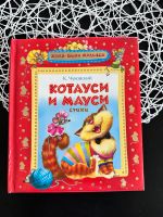 Russische Kinder Bücher Русские детские книги Bayern - Theilheim Vorschau