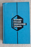 1966: Deutsch-Russisches Chemisches Wörterbuch München - Trudering-Riem Vorschau