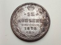 15 Kopejki 1870 Russland Bochum - Bochum-Südwest Vorschau