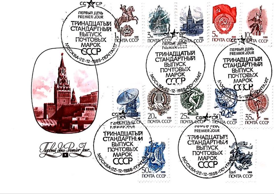 Briefmarken Sowjetunion Kommunikationssysteme und -mittel , FDC in Köln