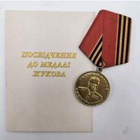 Medaille Georgy Schukow Zhukov mit Urkunde Russland Baden-Württemberg - Fellbach Vorschau