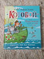 Russische Kinderbücher / Котобой Baden-Württemberg - Mannheim Vorschau