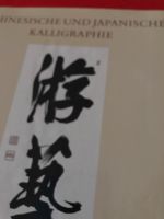 Chinesische und japanische Kalligrafie Niedersachsen - Cremlingen Vorschau