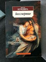 Russische Bücher Kundera Berlin - Wilmersdorf Vorschau