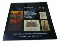 Byzantinisches und christliches Museum Athen - Ausstellung 1984 Hessen - Marburg Vorschau