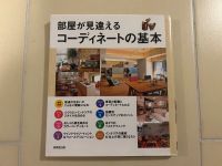 Japanisches Buch Inneneinrichtung Nordrhein-Westfalen - Meerbusch Vorschau