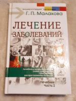 Russisches Buch - Heilung von Krankheiten Sachsen - Schneeberg Vorschau