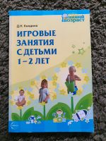 Buch Lernspiele für Kleinkinder 1-2 Jahre (Russisch) Saarland - Sulzbach (Saar) Vorschau