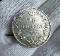 25 Kopeken 1/4 Rubel 1827 Russland Nikolaus I Köln - Immendorf Vorschau
