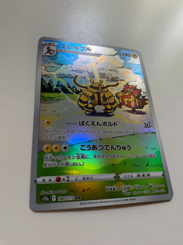 Elevoltek Pokemon Karte Illustration Rare |VSTAR Universe Card in Hamburg