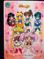Grosse Sailor Moon Jumbo Karte card Bandai Baden-Württemberg - Herrenberg Vorschau
