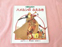 Japanisches Buch / Rattenfänger von Hameln/ lernen lesen Düsseldorf - Heerdt Vorschau