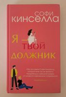 Russisches Buch/Русская книга - "Я - твой должник" Obervieland - Kattenesch Vorschau