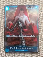 One Piece TCG Dracule Mihawk (OP01-070) (V.2) I SR AA | Einzelkar Niedersachsen - Winsen (Luhe) Vorschau