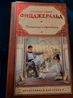 Buch Scott Fitzgerald (auf Russisch) Häfen - Bremerhaven Vorschau