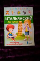 Russische Kinderbücher Книги по-русски детские Итальянский детям Bayern - Rehling Vorschau