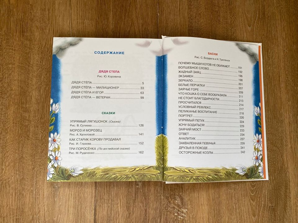 Russisches Kinderbuch Märchen Michalkow Onkel Styopa in Verden