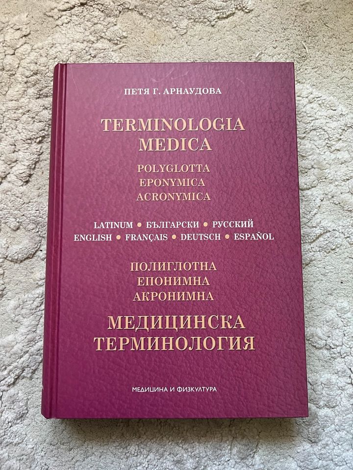 Medizinisches Wörterbuch bulgarisch in Georgsmarienhütte