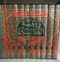 Rawdat al Talibin (Arabisches Islam Buch) Nürnberg (Mittelfr) - Südstadt Vorschau