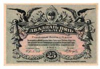 25 Rubel Banknote Russland - Odessa 1917 aUNC RAR Hessen - Niedernhausen Vorschau