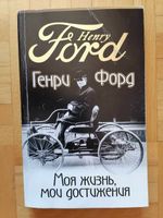 Henry Ford Buch auf russisch Nordrhein-Westfalen - Eitorf Vorschau