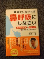 Japanisches Buch über Nasenatmung Wandsbek - Hamburg Poppenbüttel Vorschau