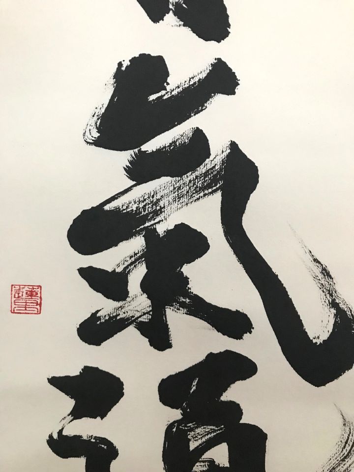 Neu Japanisch "Aikido" 合気道 Kakejiku Shodo in Langquaid