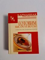 Buch auf Russisch/Rezepte Nordrhein-Westfalen - Soest Vorschau