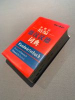 Handwörterbuch, Wörterbuch, Chinesisch Nordrhein-Westfalen - Bottrop Vorschau