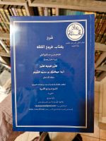 Sharh Furu al Fiqh (Arabisches Islam Buch) Nürnberg (Mittelfr) - Südstadt Vorschau