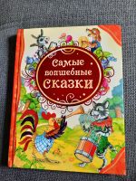 Russisches Kinderbuch / Сказки Hessen - Darmstadt Vorschau