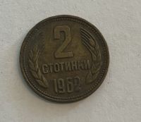 Bulgarische Münze Baden-Württemberg - Göppingen Vorschau
