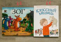 Kinderbücher auf russisch Детские книги Дж.Дональдсон Baden-Württemberg - Schwäbisch Hall Vorschau