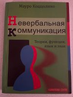 Buch Russisch Невербальная коммуникация Коццолино книга Bayern - Kelheim Vorschau