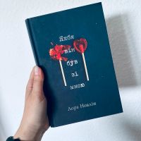 Buch auf ukrainisch книга українською якби він був зі мною новлін Hessen - Pfungstadt Vorschau