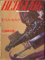 Berserk Selten RAR Vergriffen 8,9,12,18,25,25,40 + Artbook! Nordrhein-Westfalen - Oberhausen Vorschau