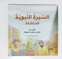 Arabisch lesen / Geschichte auf Arabisch / Islam Berlin - Köpenick Vorschau