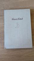 DDR Buch " Unser Kind" 1964 Aufklärung 1 Lebensjahr Sachsen - Beucha Vorschau